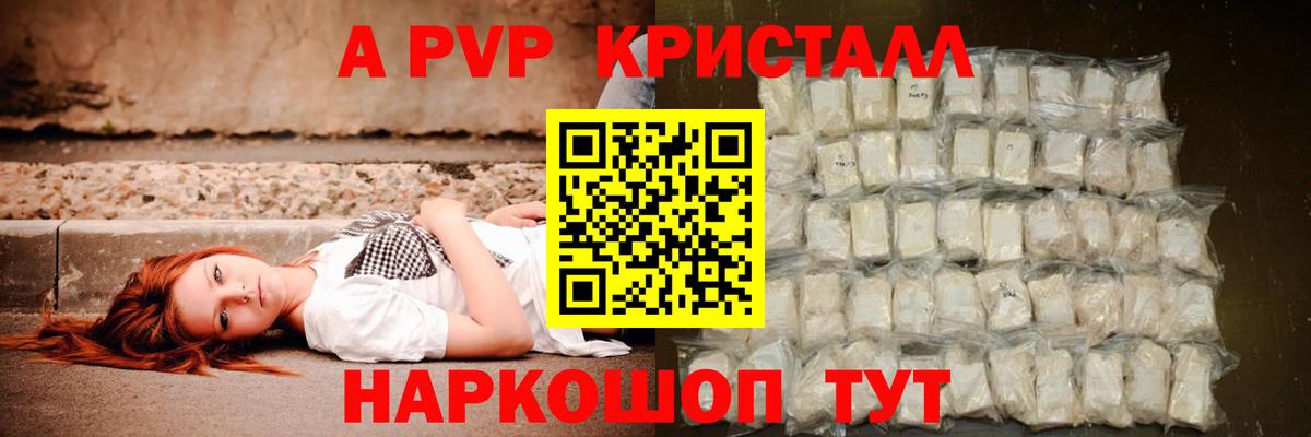 Видное  А ПВП VHQ  A PVP крисы CK  Вход с VPN 