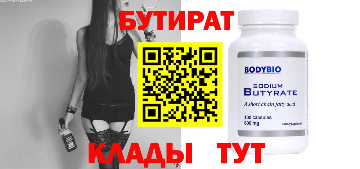 Бутират 1.4BDO Видное