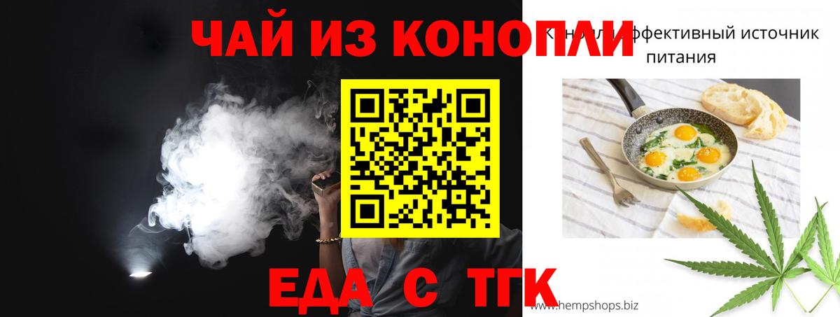 Видное  Еда ТГК конопля  Вход с VPN 