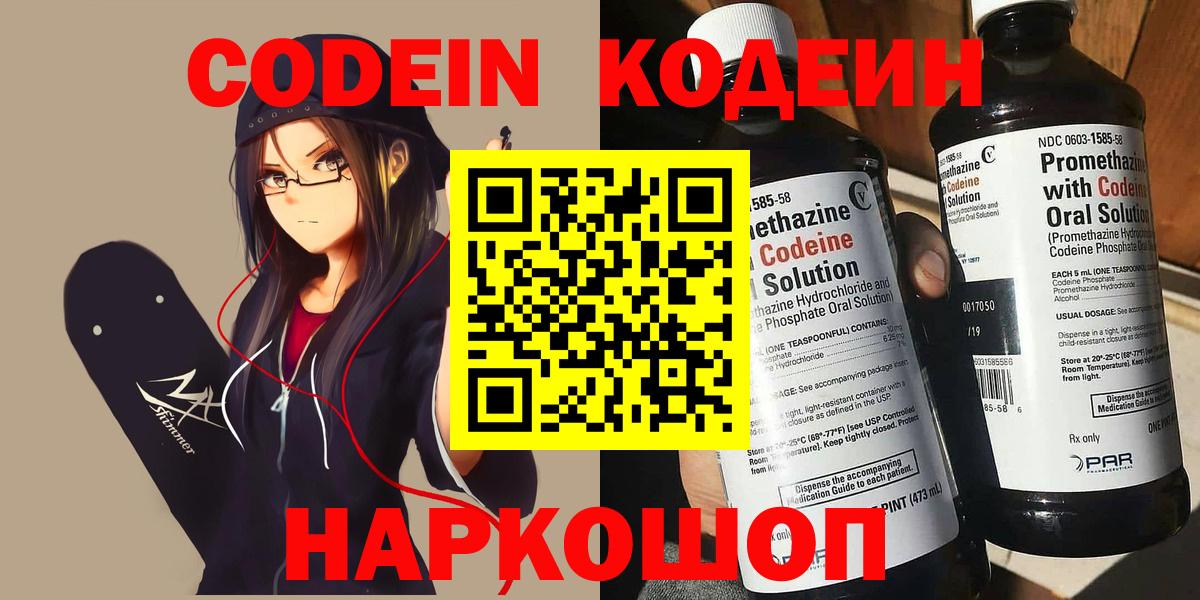 Кодеиновый сироп Lean напиток Lean (лин) Видное