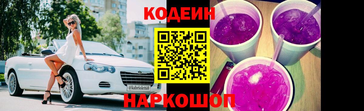 Кодеин напиток Lean (лин)  Вход с VPN  Кодеиновый сироп Lean Purple Drank  Видное 