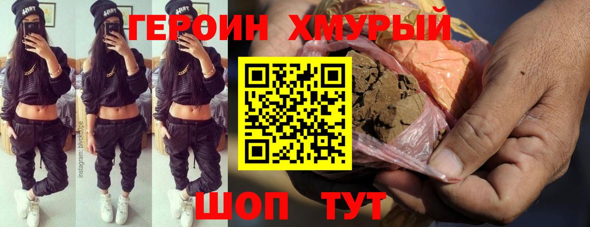 ГЕРОИН Heroin  Вход с VPN  Видное 