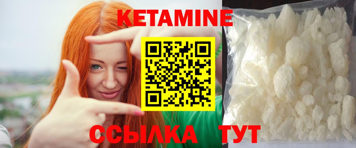 КЕТАМИН VHQ  Вход с VPN  Видное 