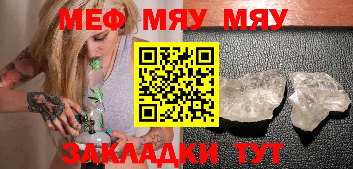 Меф Видное